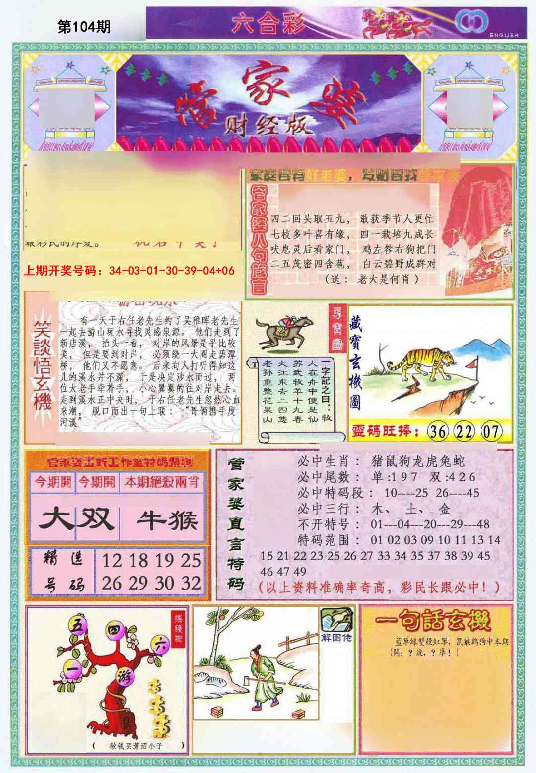 104期管家婆财经版[图]