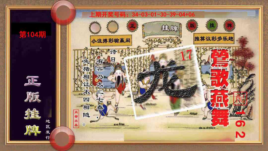 104期正版挂牌(另版)[图]